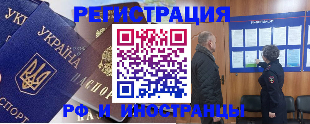 купить прописку в Краснокаменске
