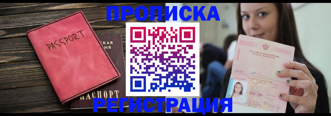 прописка для работы в Краснокаменске