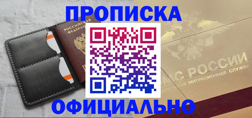 прописка в квартире в Краснокаменске
