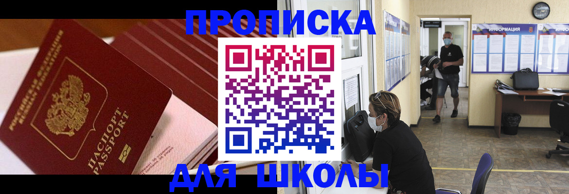 прописка для военкомата в Краснокаменске